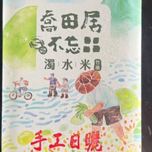 手工日曬米3公斤