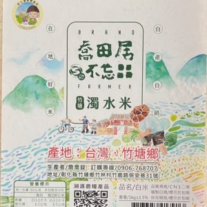 濁水米1公斤