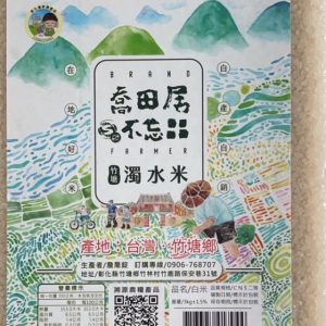 濁水米3公斤